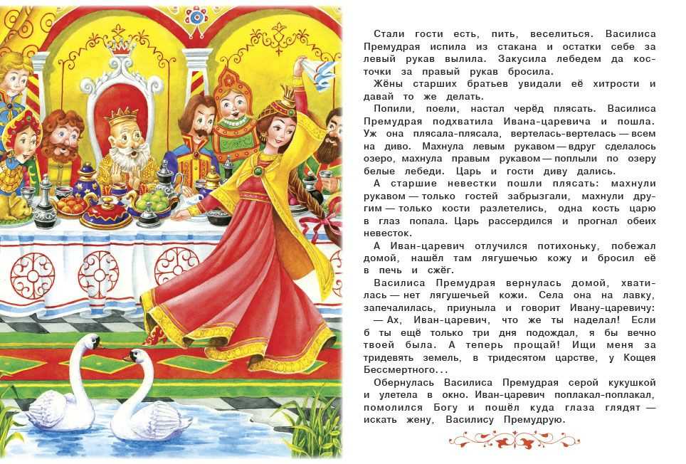 Царевна лягушка читать русскую