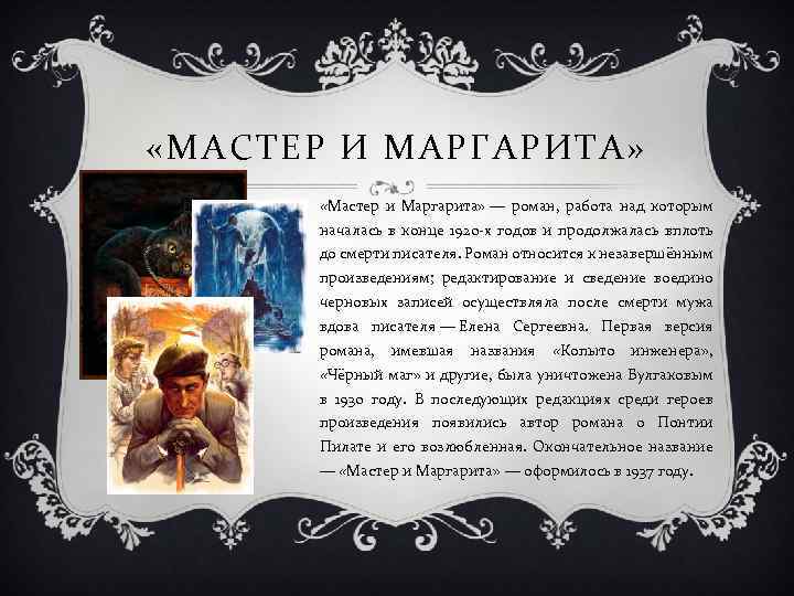 45 знаменитых цитат из романа "мастер и маргарита" михаила булгакова - интересная жизнь