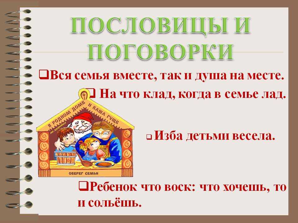 Русские народные пословицы и поговорки, и их значение толкование с разжевыванием