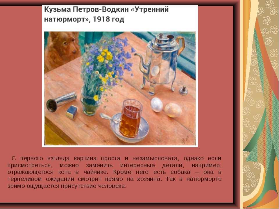 Кузьма Петров-Водкин, годы жизни которого - 1878-1939, известен в качестве одного из самых крупных мастеров русской живописи ХХ века Искусствоведы рассматривают его как создателя собственной системы, которую называют пространственно-планетарной Нередко ху
