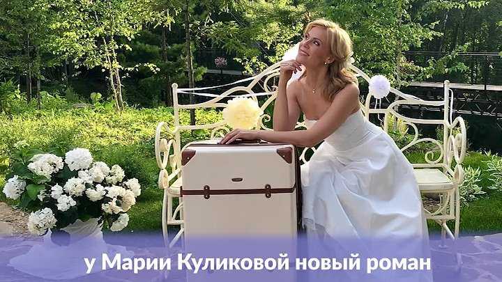 Актриса мария куликова: биография, личная жизнь, новый муж, дети, фото