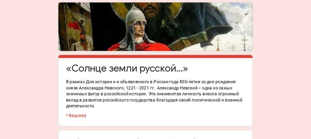 В честь 800-летия со дня рождения следующий (2021) год  в россии объявлен годом александра невского