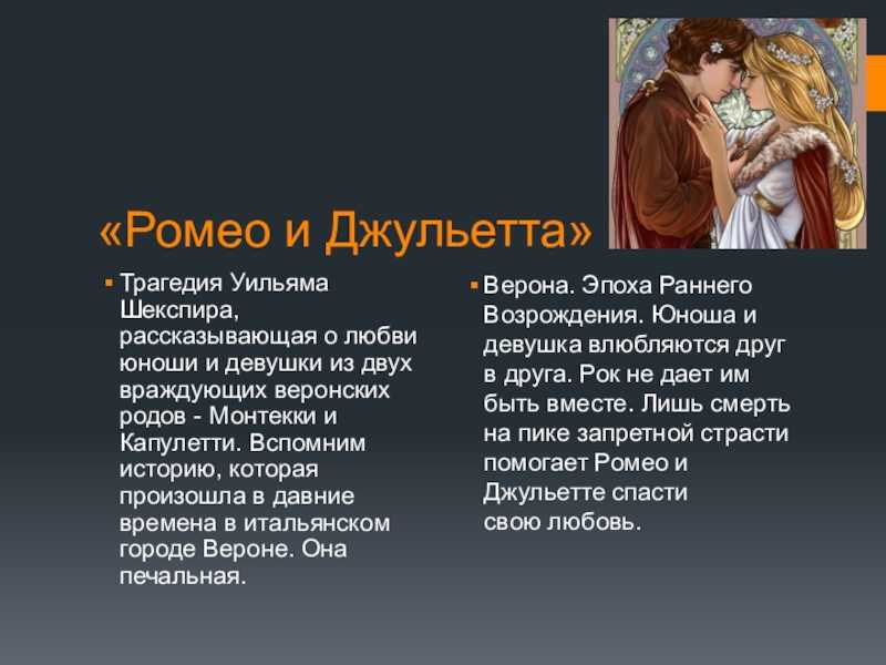 Характеристика главных героев трагедии шекспира «ромео и джульетта» - tarologiay.ru