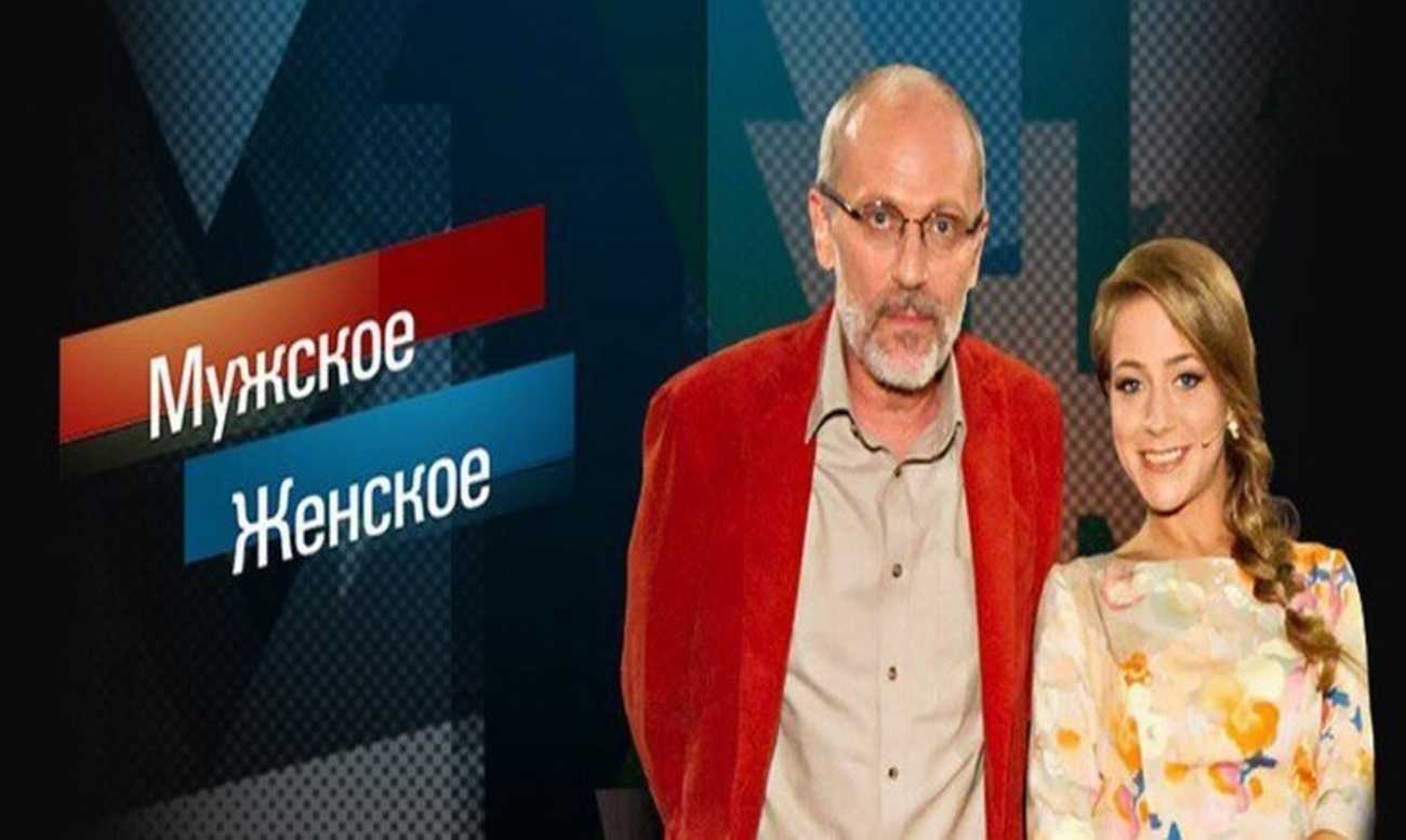 Программа Мужское и женское является одной из самых рейтинговых на первом канале российского телевидения Ее ведущие Александр Гордон и Юлия Барановская являются основной изюминкой этого шоу, поскольку умеют преподнести информацию в своем оригинальном стил