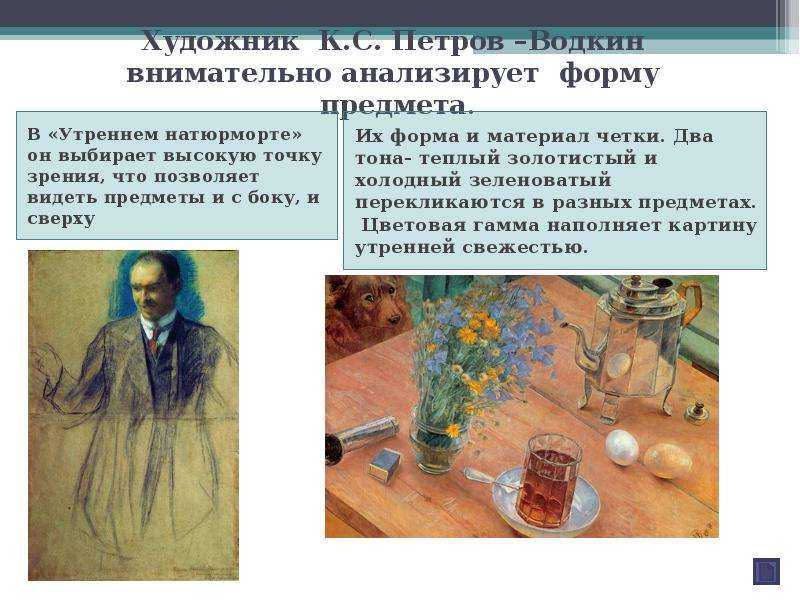 Утренний натюрморт. 1918 петров-водкин кузьма сергеевич (1878-1939)