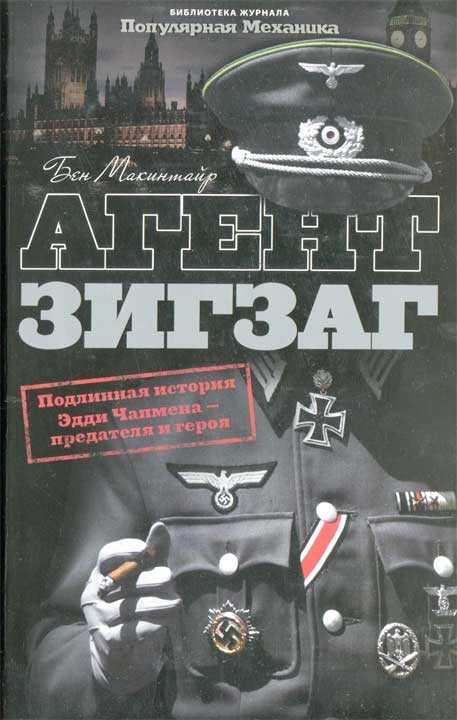 Книги про шпионов и секретных агентов: подборка зарубежных книг | gq россия