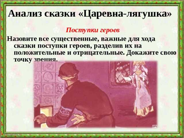 Сказка царевна-лягушка. русская народная сказка