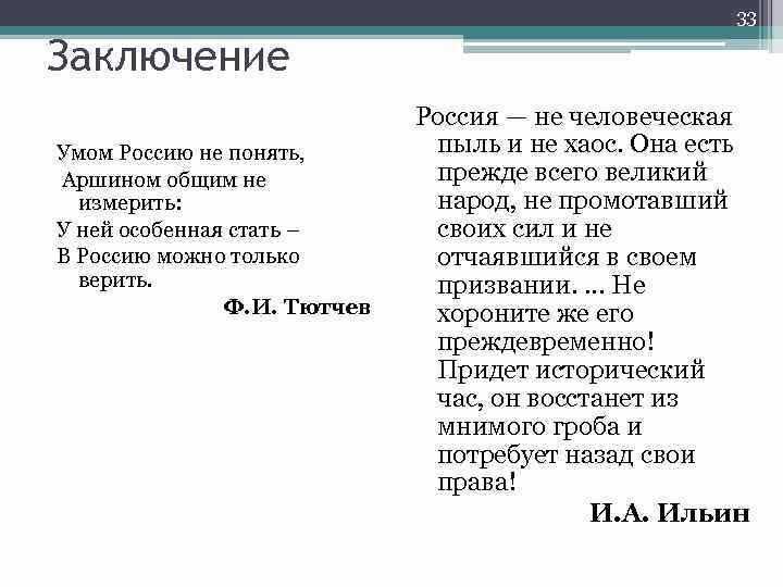 Умом россию не понять анализ стихотворения 10 класс по плану тютчева