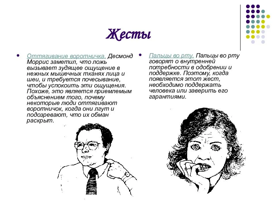 О чем могут рассказать жесты? 75 признаков языка тела