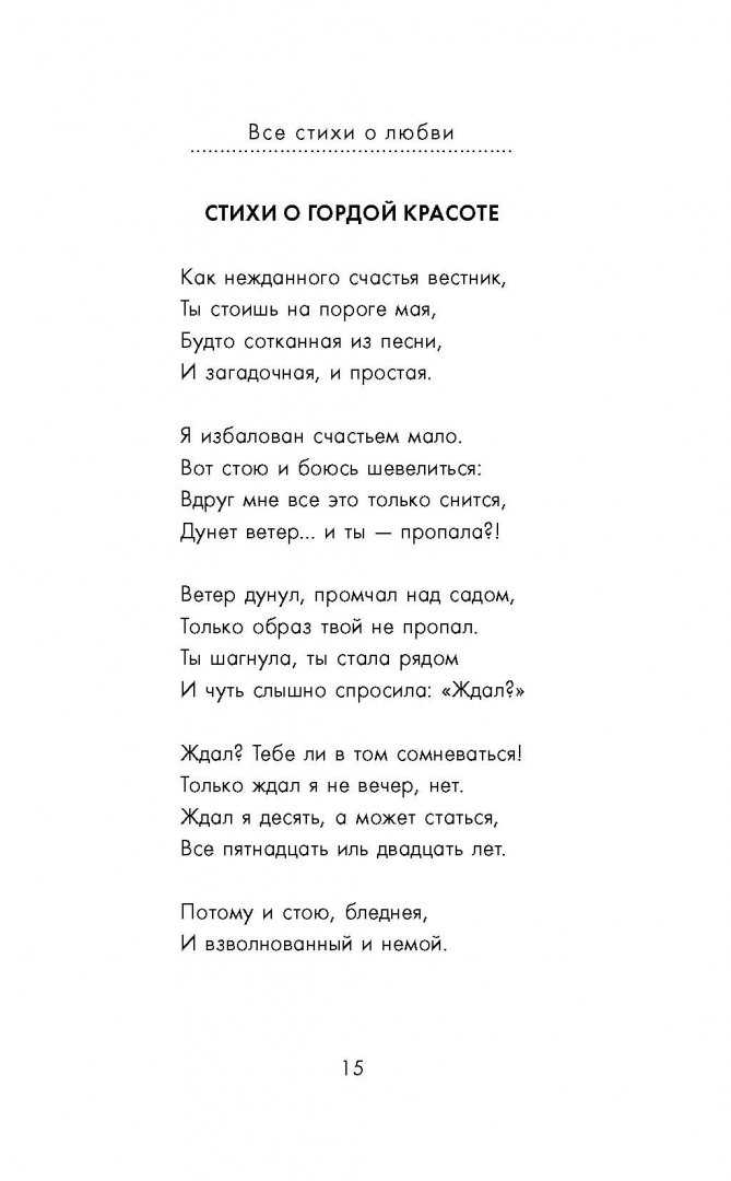 Эдуард асадов - не привыкайте никогда к любви: читать стих, текст стихотворения полностью - классика на рустих