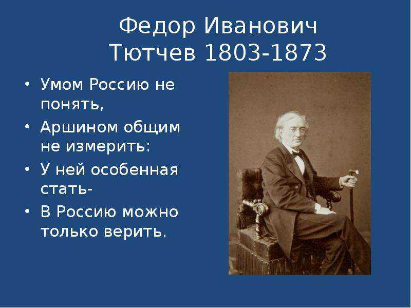 Умом россию не понять анализ стихотворения 10 класс по плану тютчева