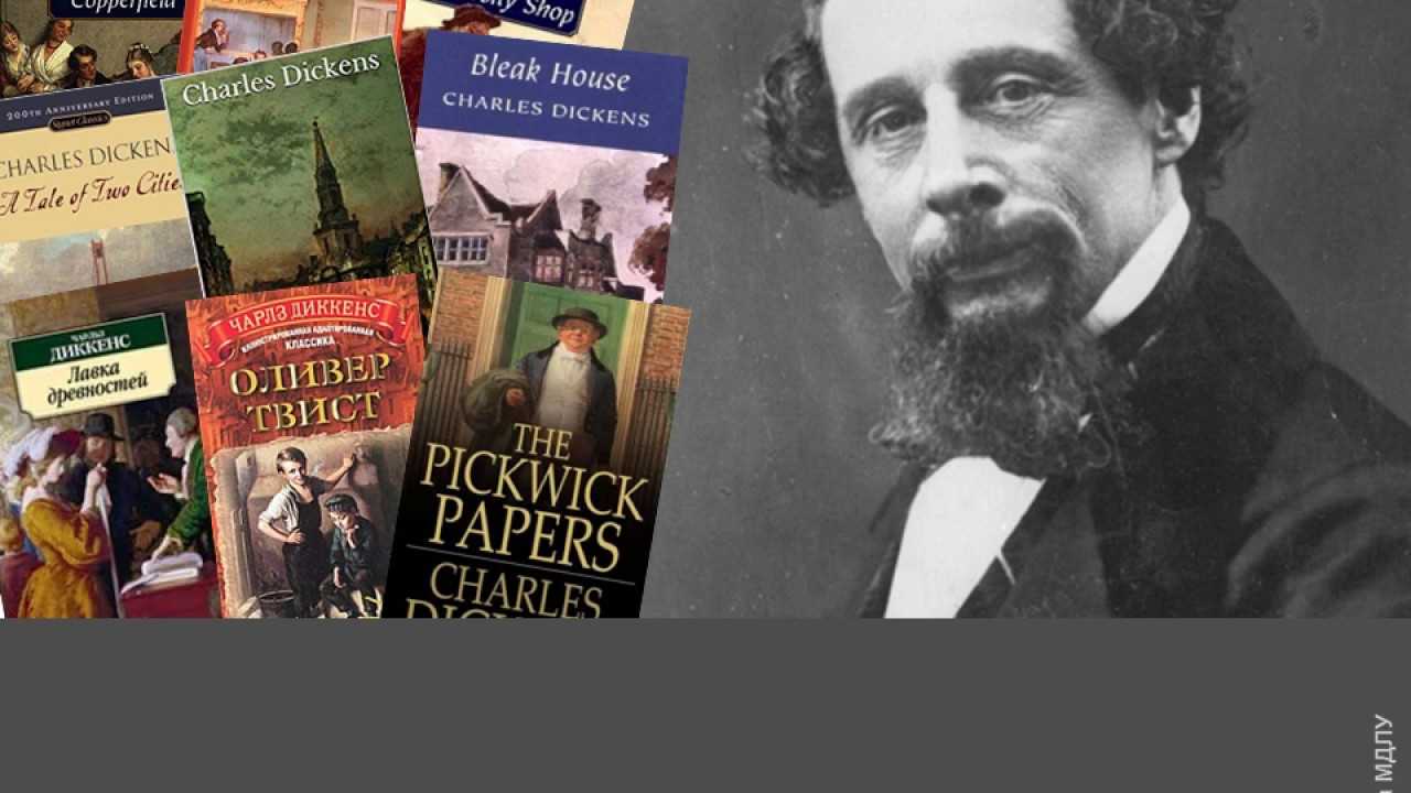 Лучшие произведения диккенса. Charles Dickens английский писатель. Charles Dickens (1812-1870).