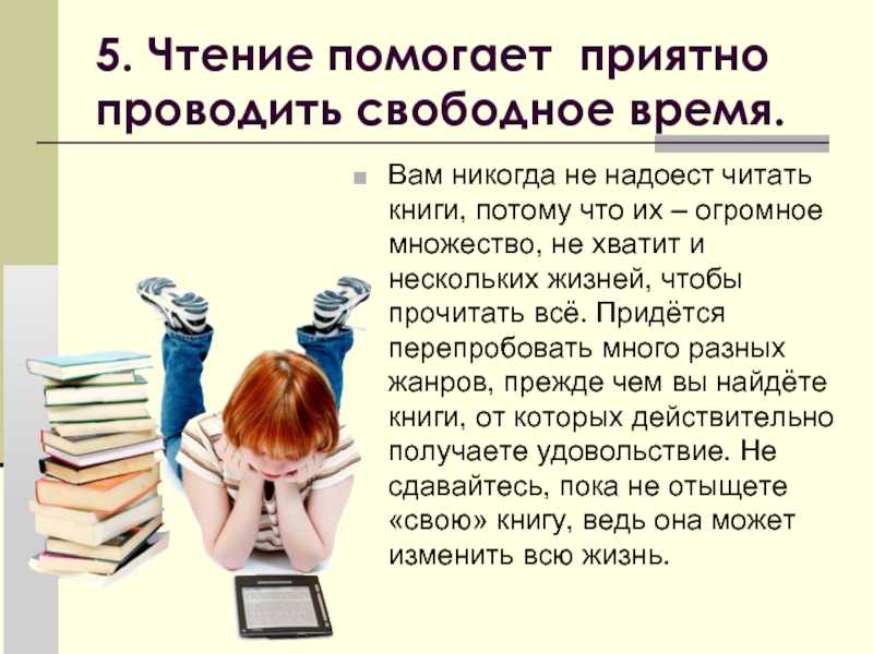 Как читать книги, если вам не нравится читать