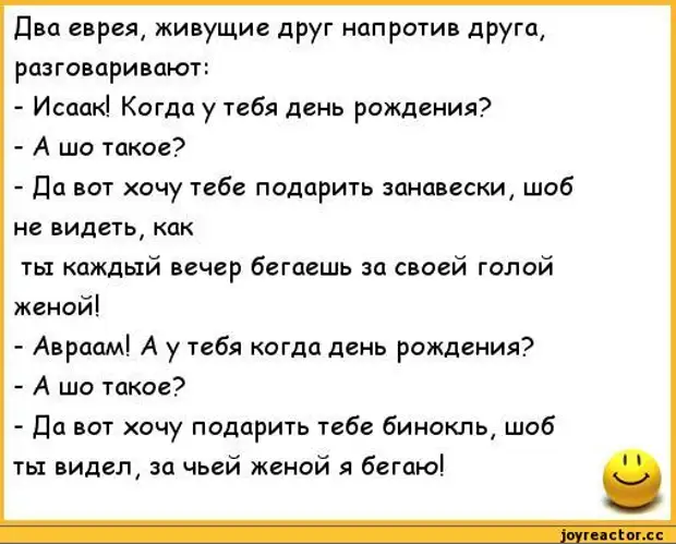 Еврей с днем рождения картинки прикольные