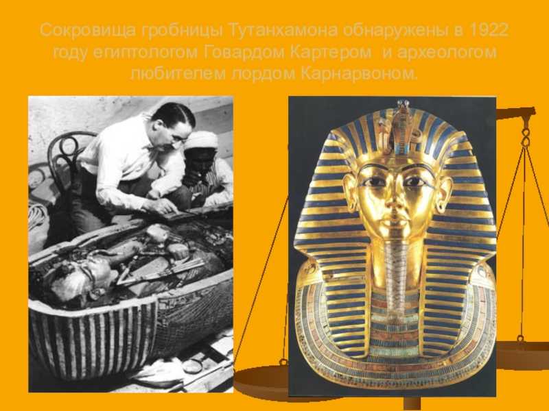 Где находится гробница фараона тутанхамона на карте. Гробница Тутанхамона в Египте. Саркофаг Тутанхамона. Гробница Тутанхамона 1922. Древний Египет сокровища гробницы Тутанхамона.