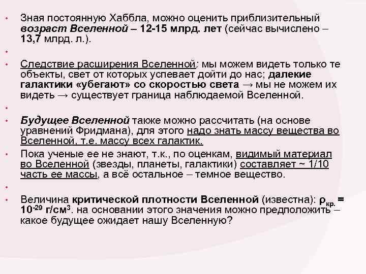 Возраст вселенной. Как можно оценить Возраст Вселенной. Как можно оценить Возраст Вселенной кратко. Каков примерно Возраст Вселенной. Постоянная Хаббла примерный Возраст Вселенной.