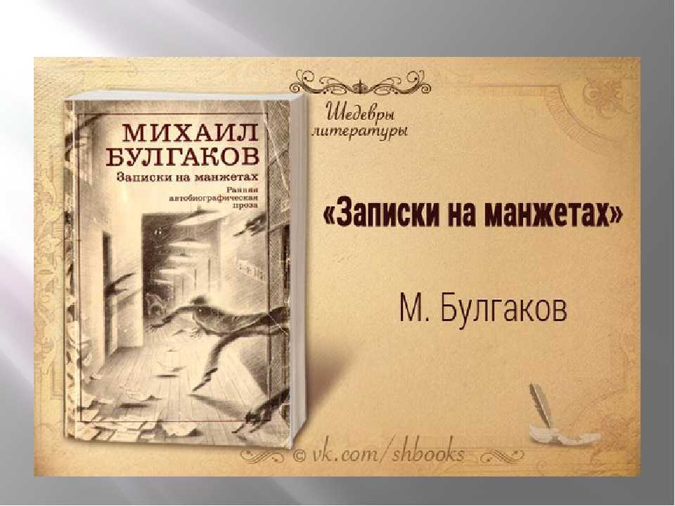 Биография михаила булгакова