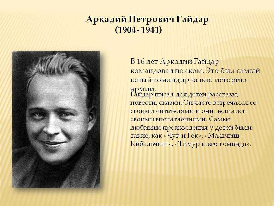 Потомки выбрали другой путь: кем стали внуки и правнуки писателя гайдара