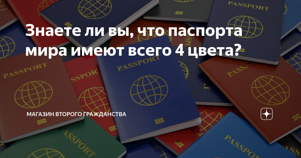 Что значит цвет паспорта? - turgo.info