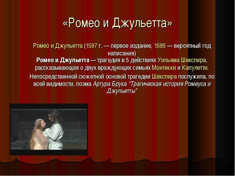 Ромео и джульетта шекспира - краткое содержание: история создания, сколько лет было персонажам | tvercult.ru