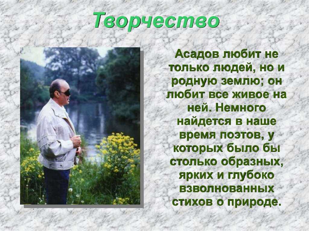 Эдуард асадов: стихи