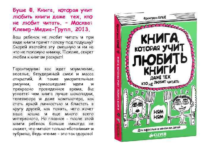 Что делать, если скучно [100 занятий] — одному дома, на улице, за компом
