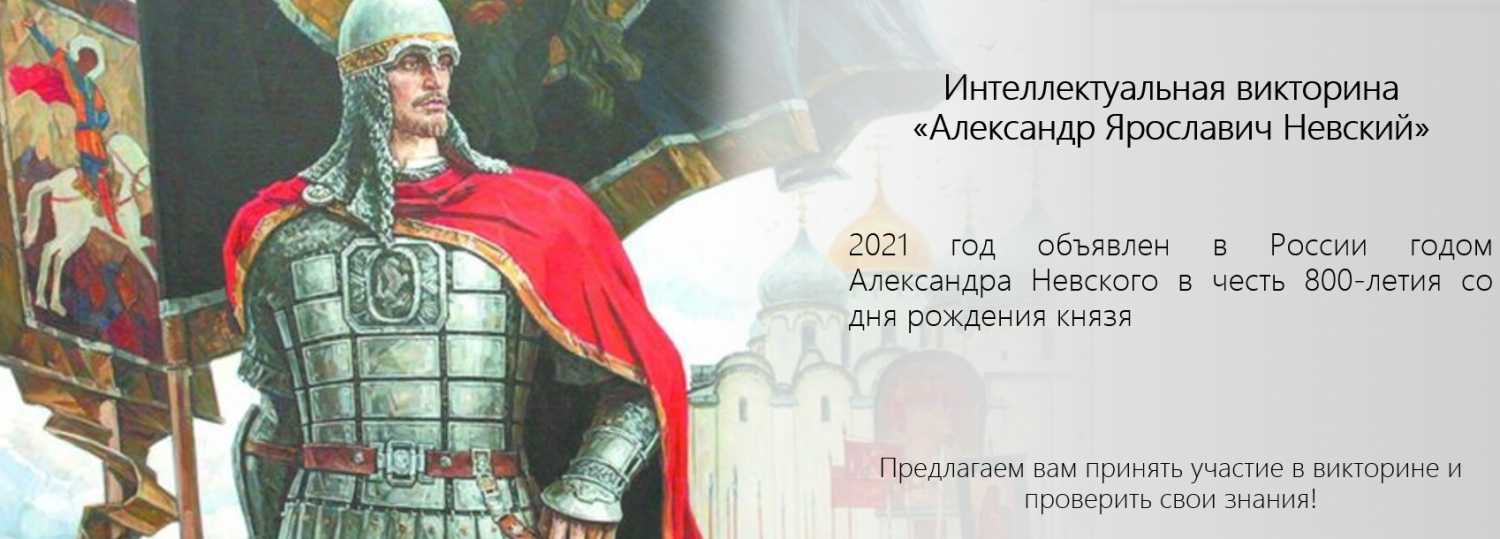 800-летие александра невского отмечают в россии